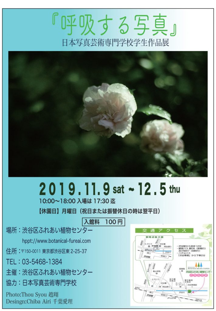 お知らせ 19年11月9日 12月5日 呼吸する写真 日本写真芸術専門学校学生作品展 塩崎由美子 日本写真学会会員指導 一般社団法人日本写真学会